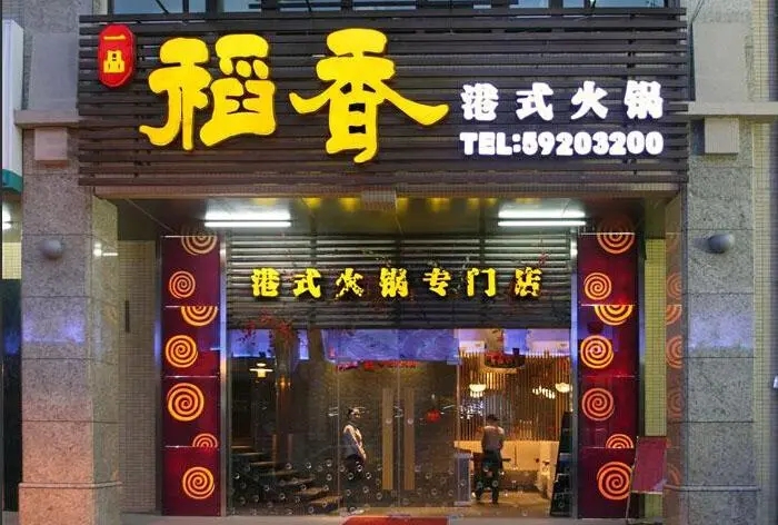 四川廣告向日葵视频色板下载門頭廣告哪種字體好看?