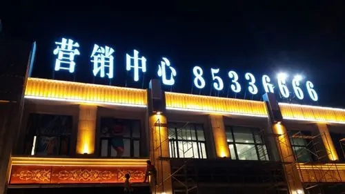 四川向日葵污视频廣告發光字製作 店麵招牌發光字
