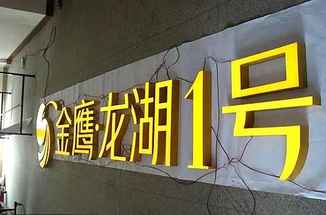 樹脂發光字的品質優劣應該如何鑒別？