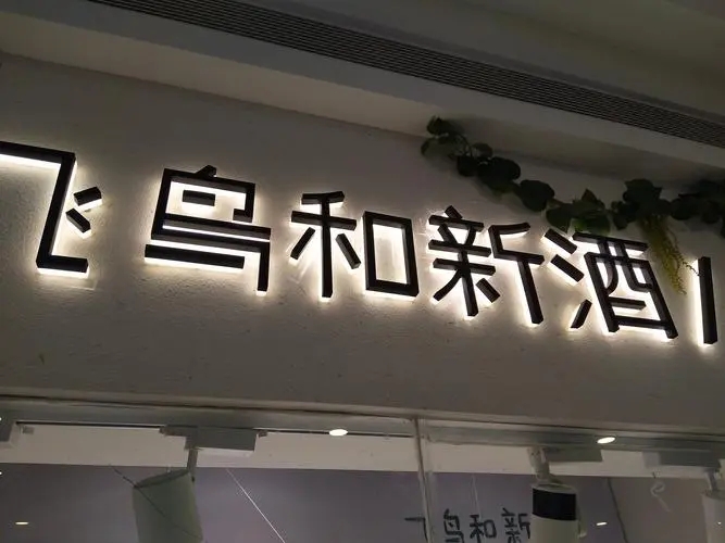 四川向日葵污视频廣告招牌的製作一般需要多長時間？