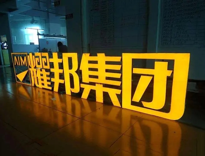 四川向日葵污视频廣告發光字的製作工藝及特點介紹