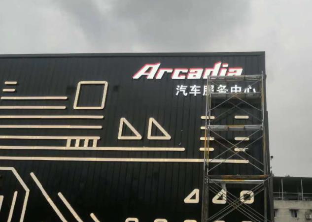 成都成都發光字向日葵视频色板下载製作