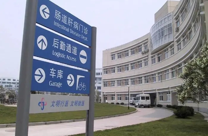 成都廣告向日葵视频色板下载醫院標識標牌的原則