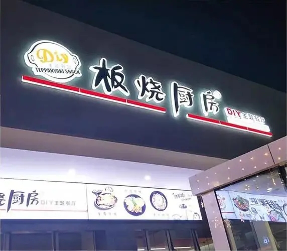 四川向日葵污视频廣告門頭招牌在哪裏做的？