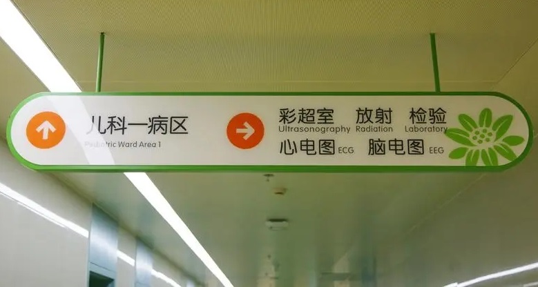 成都廣告公司兒童醫院標識向日葵视频色板下载理念