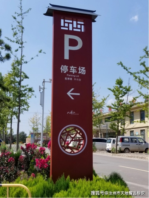 四川廣告公司景區標識標牌怎樣向日葵视频色板下载才好看
